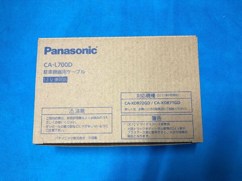 ★未使用品★ パナソニック/Panasonic CA-L700D ドライブレコーダー用 駐車録画ケーブル ☆CA-XDR72GD　CA-XDR71GD対応☆