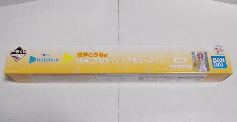 一番くじ ホロライブ 戌神ころね賞 戌神ころねキャンバス地タペストリー