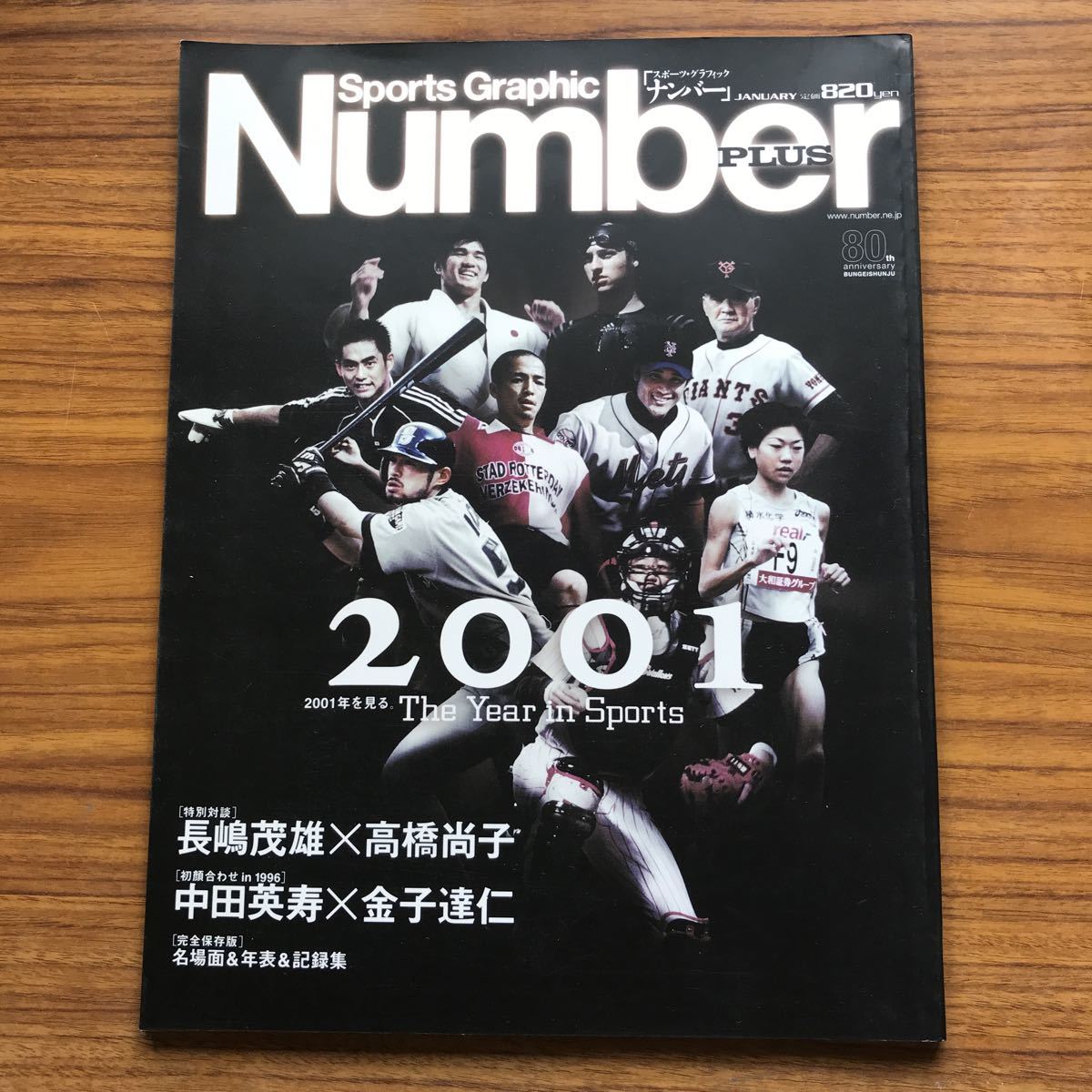 SportsGraphic Number PLUS January2002 ナンバープラス2002年1月号　2001年を見る。