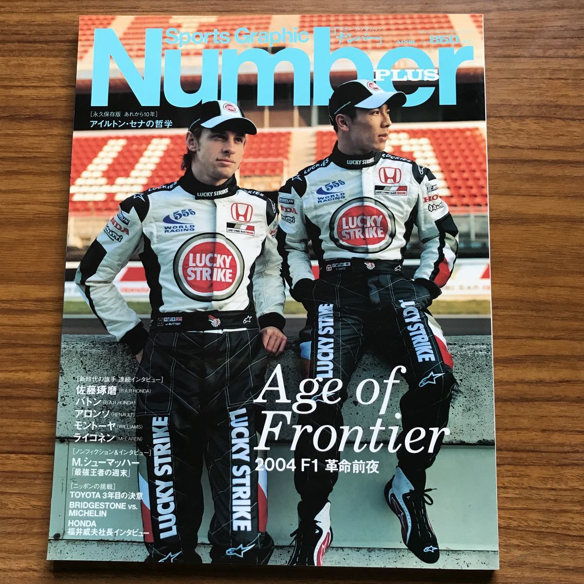 SportsGraphic Number PLUS april2004 ナンバープラス2004年4月号 2004 F1 革命前夜　佐藤琢磨