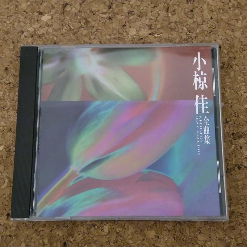 神|CD 小椋佳 全曲集 [POCH-1435]