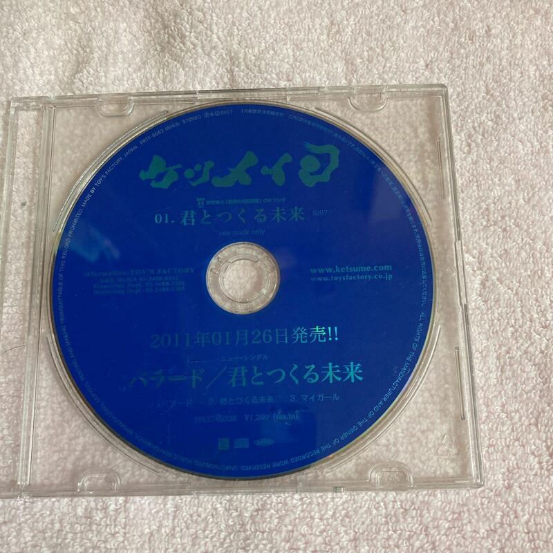 n 862 ケツメイシ　東京電力CMソング『君とつくる未来』販売促進用　非売品　サンプル