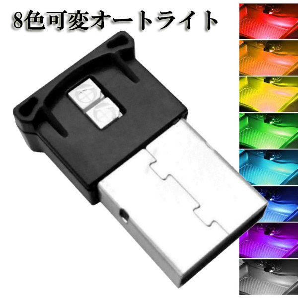 86 ZN6 USB LEDライト イルミネーション 