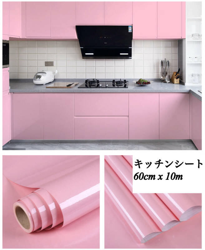 キッチンシート ピンク 可愛い 60cmｘ10m 壁紙シール 防水 耐熱 DIY