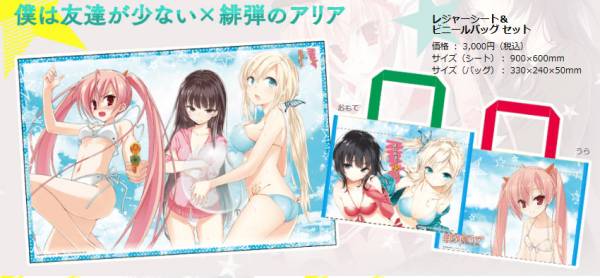 僕は友達が少ない/緋弾のアリア レジャーシート＆ビニールバッグ
