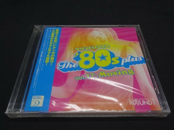 【売り切り】ラウンド１　サウンドカクテル　vol.17　The '80s Plus Moving