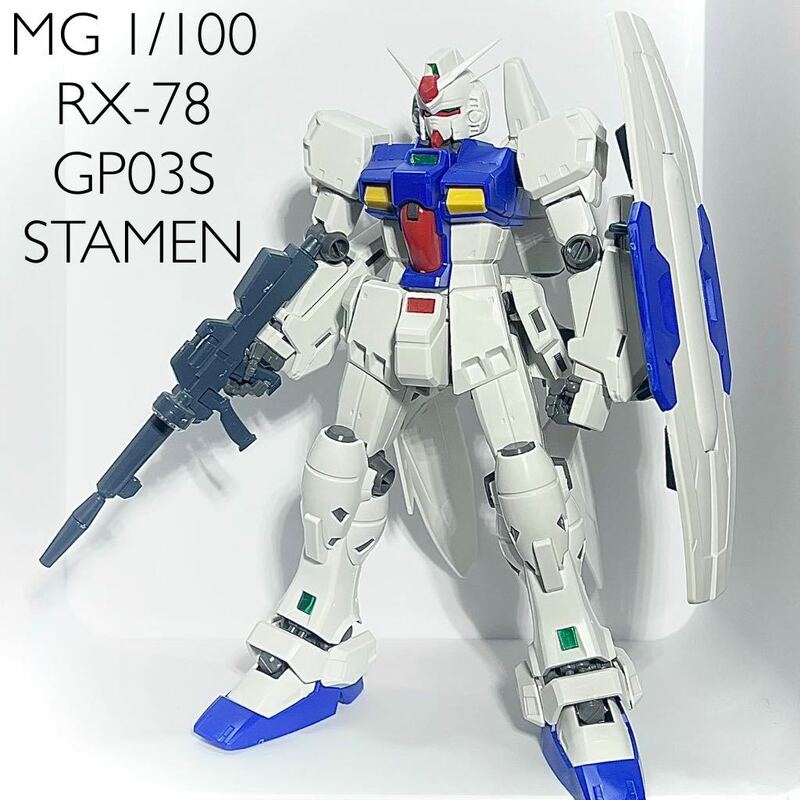 ガンプラ★完成品 プラモデル MG 1/100 GP03S ガンダム試作3号機 ステイメン 0083 スターダストメモリー PG MG RG HG 模型 キット プレバン