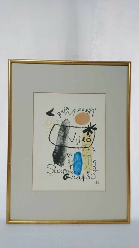 真作 ジョアン・ミロ 1959年頃リトグラフ「Sculptures Art Graphique」画30×40cm パリ、マーグ画廊での展示会を記念して作成した作品 2856