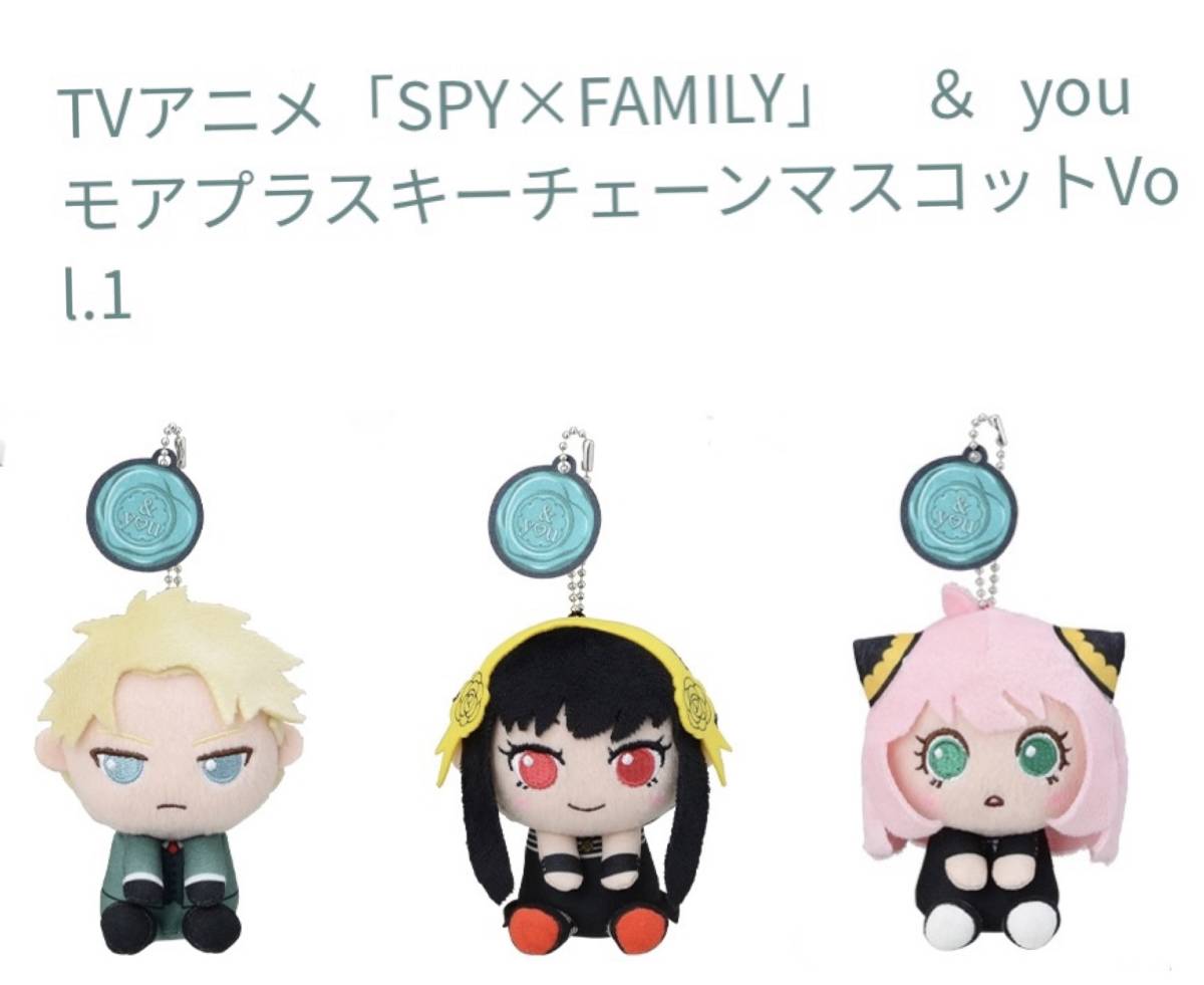 ◆ ◆SPY × FAMILY ＆you モアプラス キーチェーンマスコット Vol.１◆ ◆新品　未使用　スパイファミリー　◆ロイド　ヨル　アーニャ　B