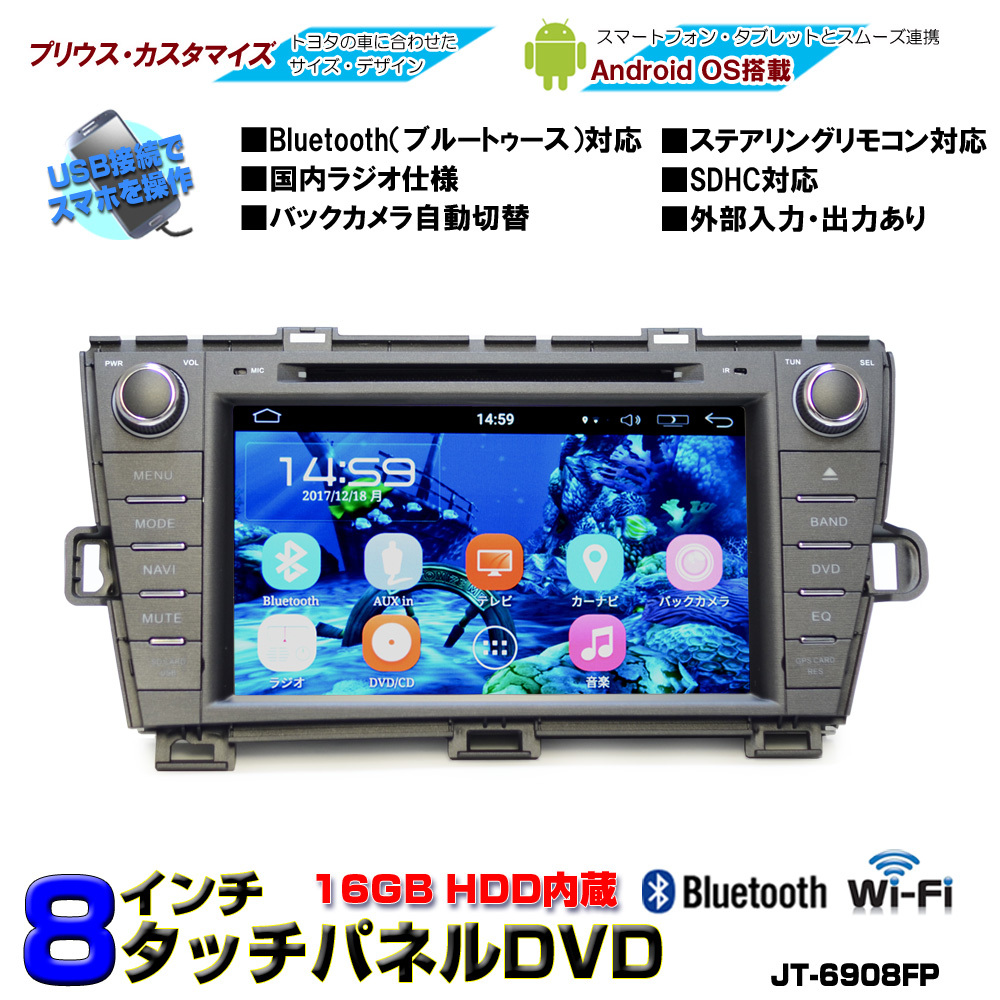 送料無料　！プリウスPRIUS専用モデル８インチAndroid車載カーナビ　　16GB HDD　「D27」