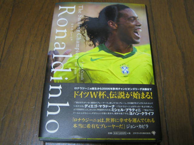 ■サッカー元ブラジル代表　ロナウジーニョ　The Smiling Champion 本　未使用■