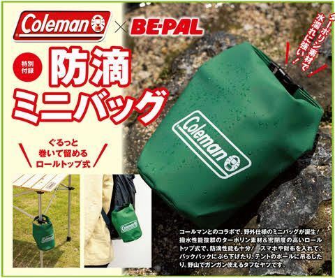 BE-PAL(ビーパル)×Coleman(コールマン)防滴ミニバッグ[ロールトップ式]2019年付録限定[ターポリン素材で水濡れに強い!]キャンプアウトドア