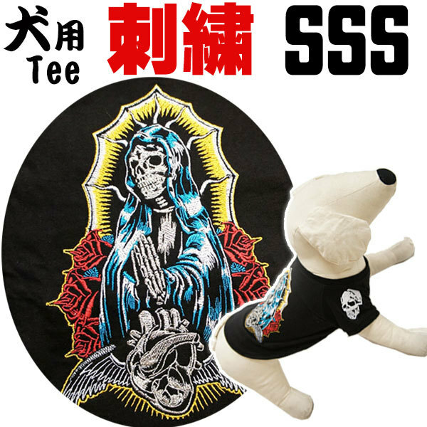 【犬SSS】犬用刺繍Tシャツ 3S(SSS/XXS)【スカルマリア】犬 服 犬服 洋服 スカル ドクロ プレイハンド ドックウエア tシャツ 黒 小型犬