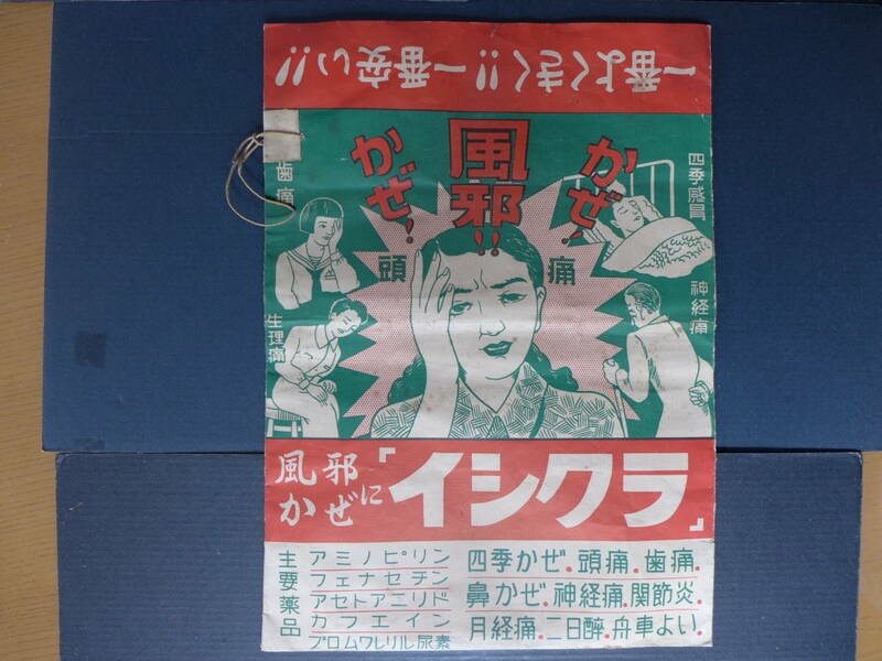 ★ レア　時代物　薬入れ大袋　レトロ　アンティーク　★