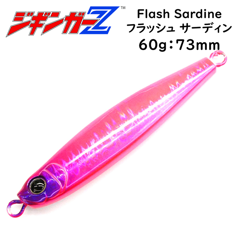 メタルジグ 60g 73mm ジギンガーZ Flash Sardine フラッシュサーディン カラー フラッシュピンク ジギング 釣り具