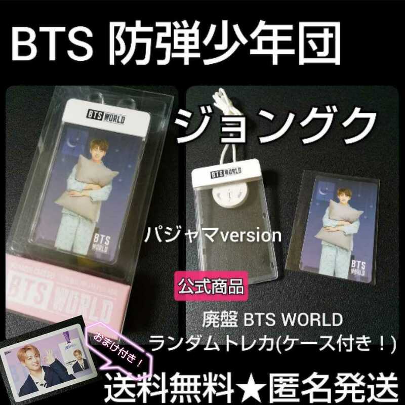 【廃盤】CD『BTS WORLD OST』ランダム封入特典 トレカ(ジョングク)マネージャーIDケース付き！おまけ