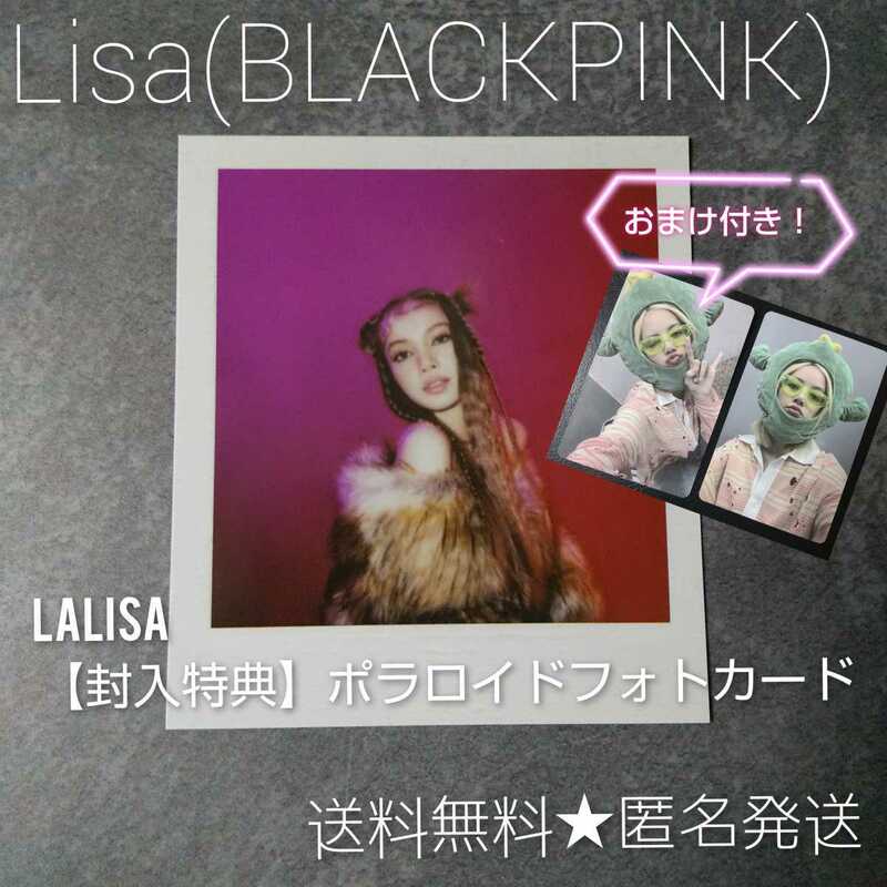 【公式商品】Lisa(BLACKPINK) Lalisa 【封入特典】ランダムポラロイド【特典のみ】おまけ２点付き！