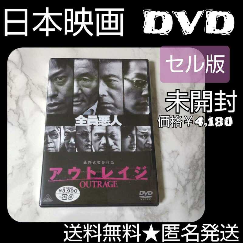 映画DVD(セル版)『アウトレイジ』北野武 価格￥4,180