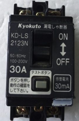 キョクトウ KD-LS2123N 30A 感度電流30mA