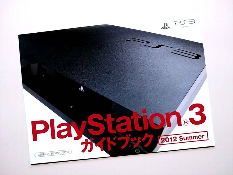 ◎ ゲームパンフレット ・ プレイステーション ３ ガイドブック ２０１２ Summer PlayStation 3 ・ メーカー正規非売レア品