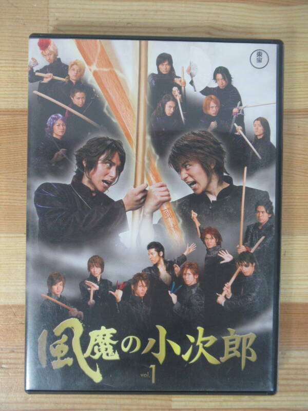 Q78▽DVD【風魔の小次郎 vol.1】 村井良大 進藤学 高山猛久 坂本直弥 坂本和弥 古川雄大 鈴木拡樹 八代真吾 高橋剛 川原真琴 221014