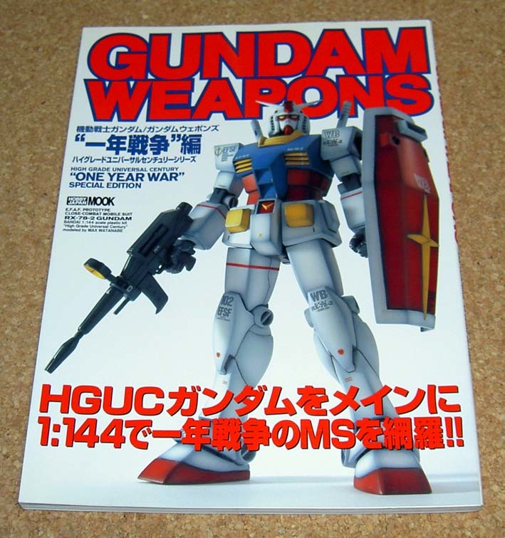 ホビージャパン★ガンダム ウェポンズ HGUC ”一年戦争”編