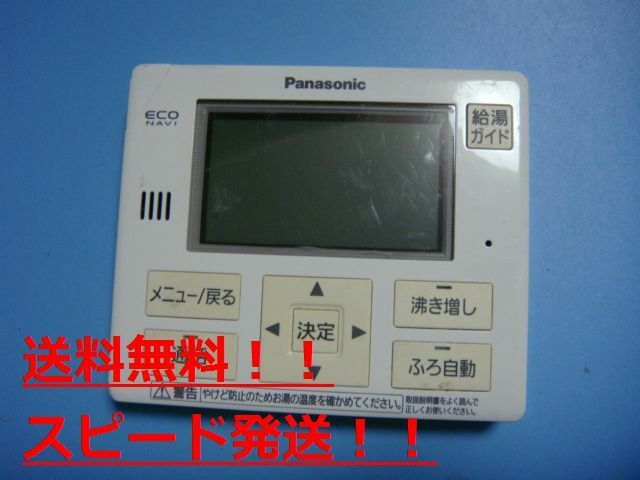 送料無料【スピード発送/即決/不良品返金保証】純正★Panasonic パナソニック 給湯器リモコン 浴室リモコン HE-NQFEM　＃B7502