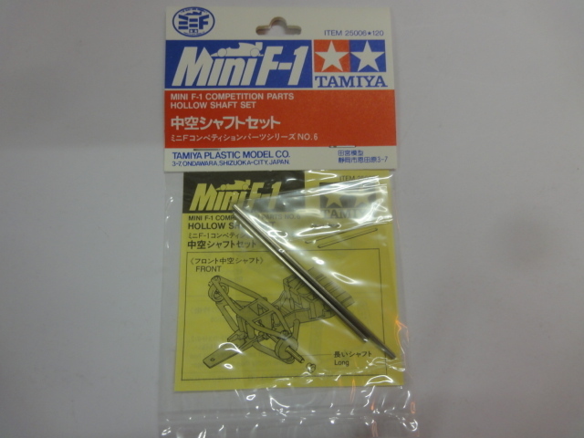 タミヤ ミニF-1 コンペティションパーツ No.6 中空シャフトセット ミニF 