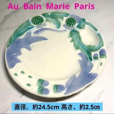 美品 Au Bain Marie Paris 中皿　20221020
