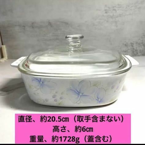 CORNING WARE 両手鍋　花柄　20221028