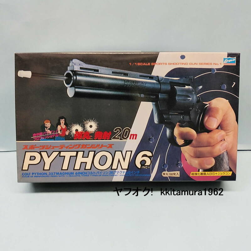 ■□　クラウンモデル　□■　6インチコルトパイソンパイソン　『　PYTHON　6　』　　未組立