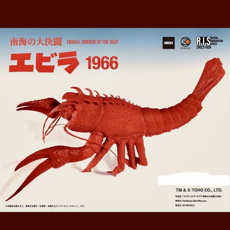 R.I.S. エビラ1966 ファルシオン製 復刻 ZO MODELS 未彩色 組み立てキット ゴジラ 南海の大決闘 GODZILLA ワンフェス ホビーラウンド