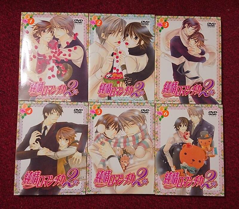 DVD 純情ロマンチカ2 全6巻