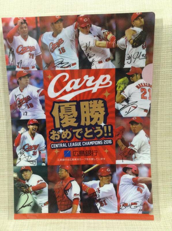 広島東洋カープ クリアファイル Carp 優勝おめでとう！！ セントラルリーグチャンピオン2016 広島銀行 カープ坊や ひろくん キャラクター