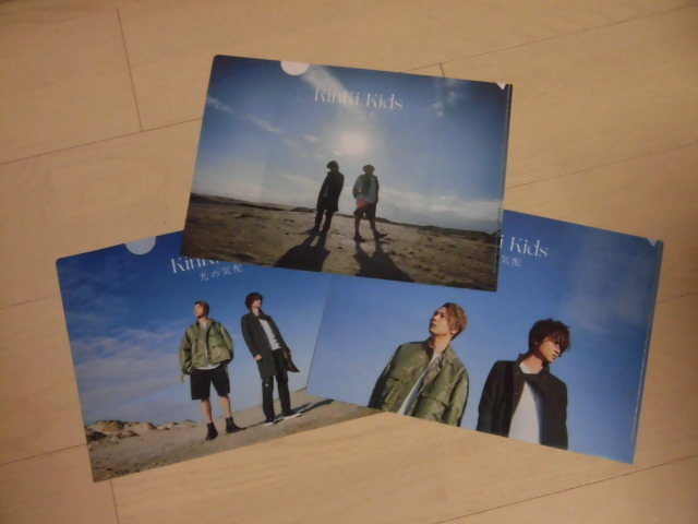 KinKi Kids★『光の気配』クリアファイル 3種 3枚セット★初回/通常★非売品★先着購入者特典★堂本光一/堂本剛★グッズ