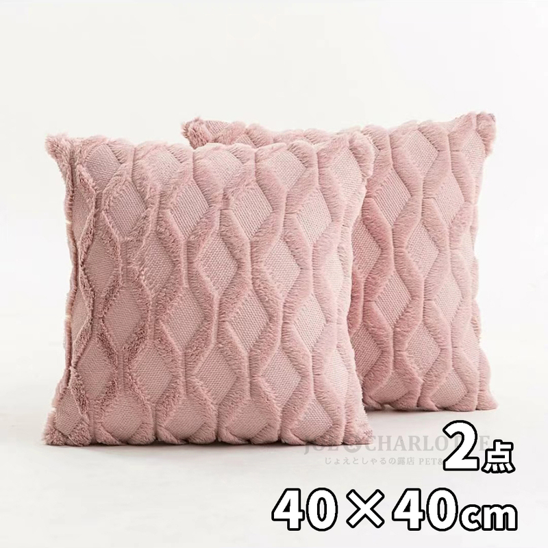 【ピンク2枚】柔らかいクッションカバー 枕カバー 40×40cm 幾何学模様