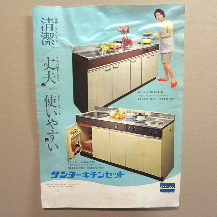 1970年代 当時物 サンヨー キッチンセット パンフレット/カタログ ( 古い 昔の ビンテージ 昭和レトロ 冊子 販促 広告 チラシ 流し台 )