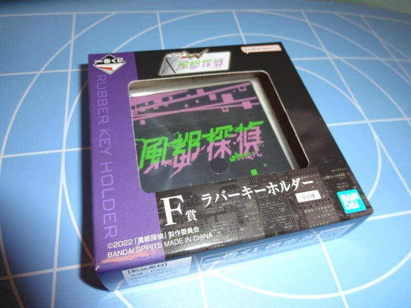 363 一番くじ 仮面ライダーW 風都探偵 F賞ラバーキーホルダー 風都探偵