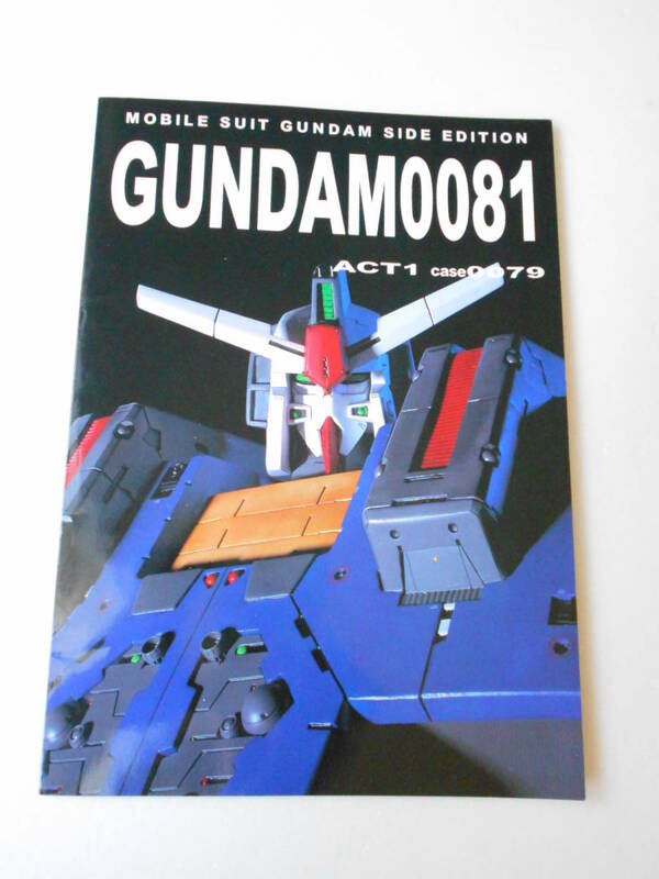 流星改 ガンダム 0081 ACT1 case0079 ジョニー・ライデン フレデリック・ブラウン GM系モビルスーツ 解説 イラスト