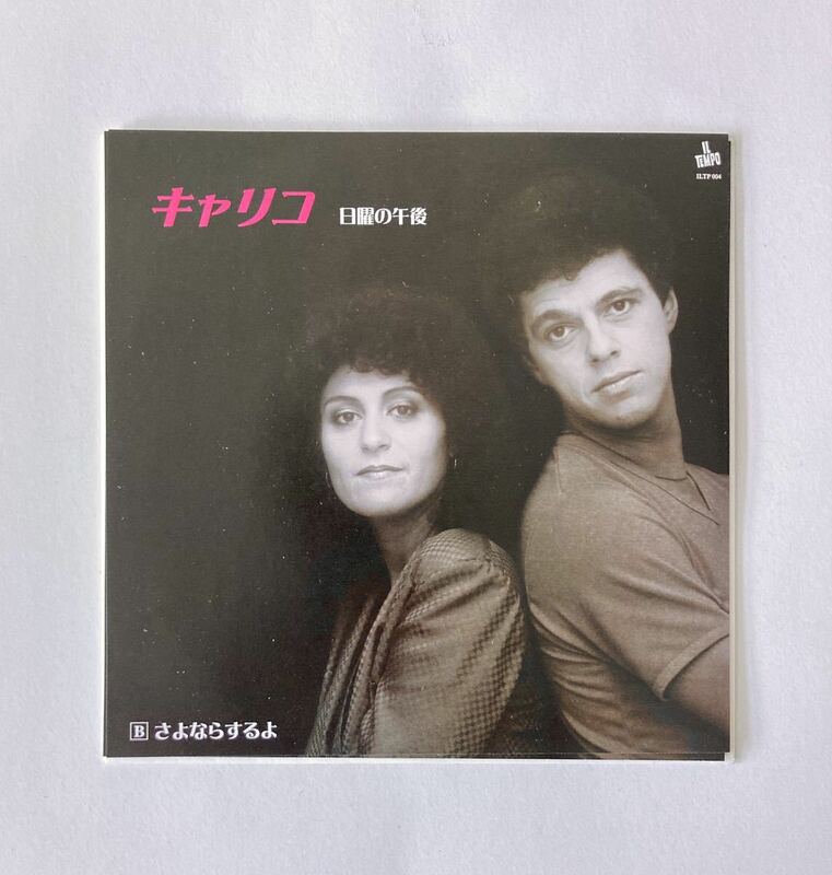 EP レコード Calico / Sunday Afternoon ILTP-004 日曜の午後 さよならするよ キャリコ 7インチ