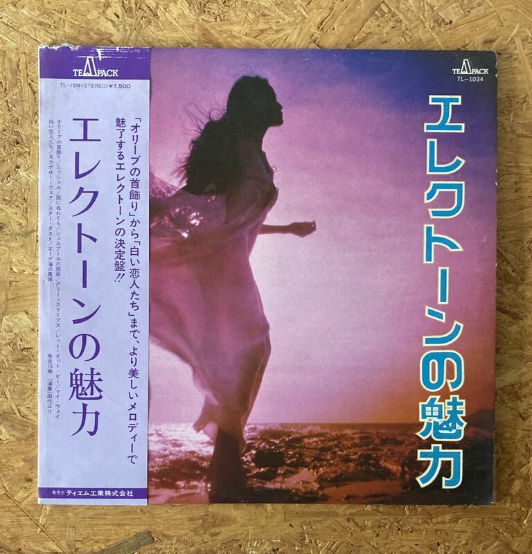 LP レコード 田代ユリ / エレクトーンの魅力TL-1034 帯切れ 和モノ