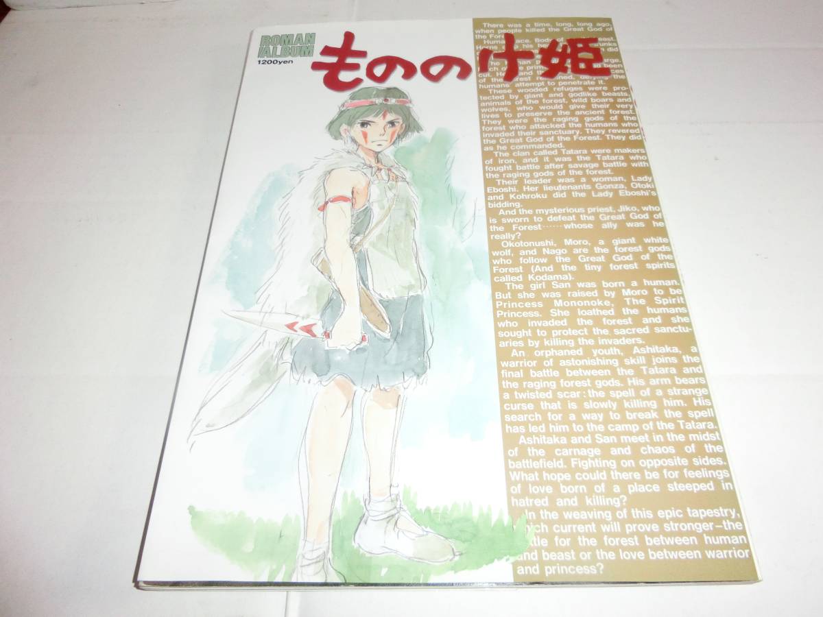 ROMAN ALBAM もののけ姫 　送料無料