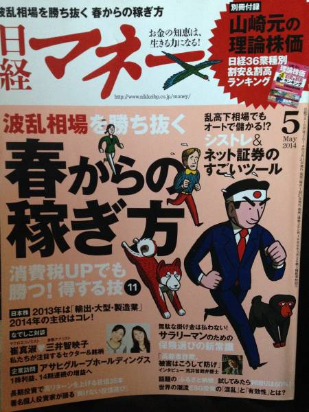日経マネー5月号 2004・5 May No.382 高柳正盛 日経BP社 対談 崔真淑 三井智映子　インタビュー 山崎元