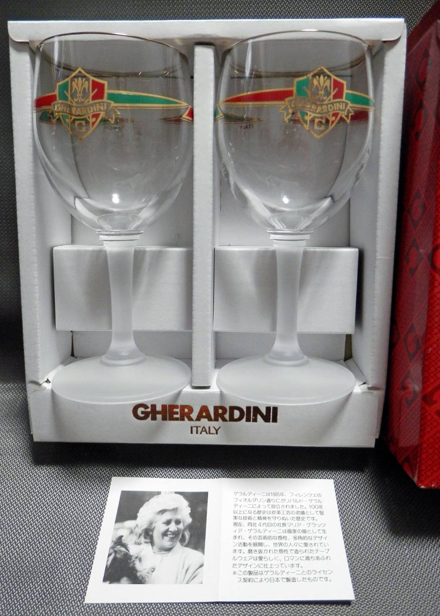GHERARDINI (ゲラルディーニ) ITALY　ワイングラスセット！拍卖