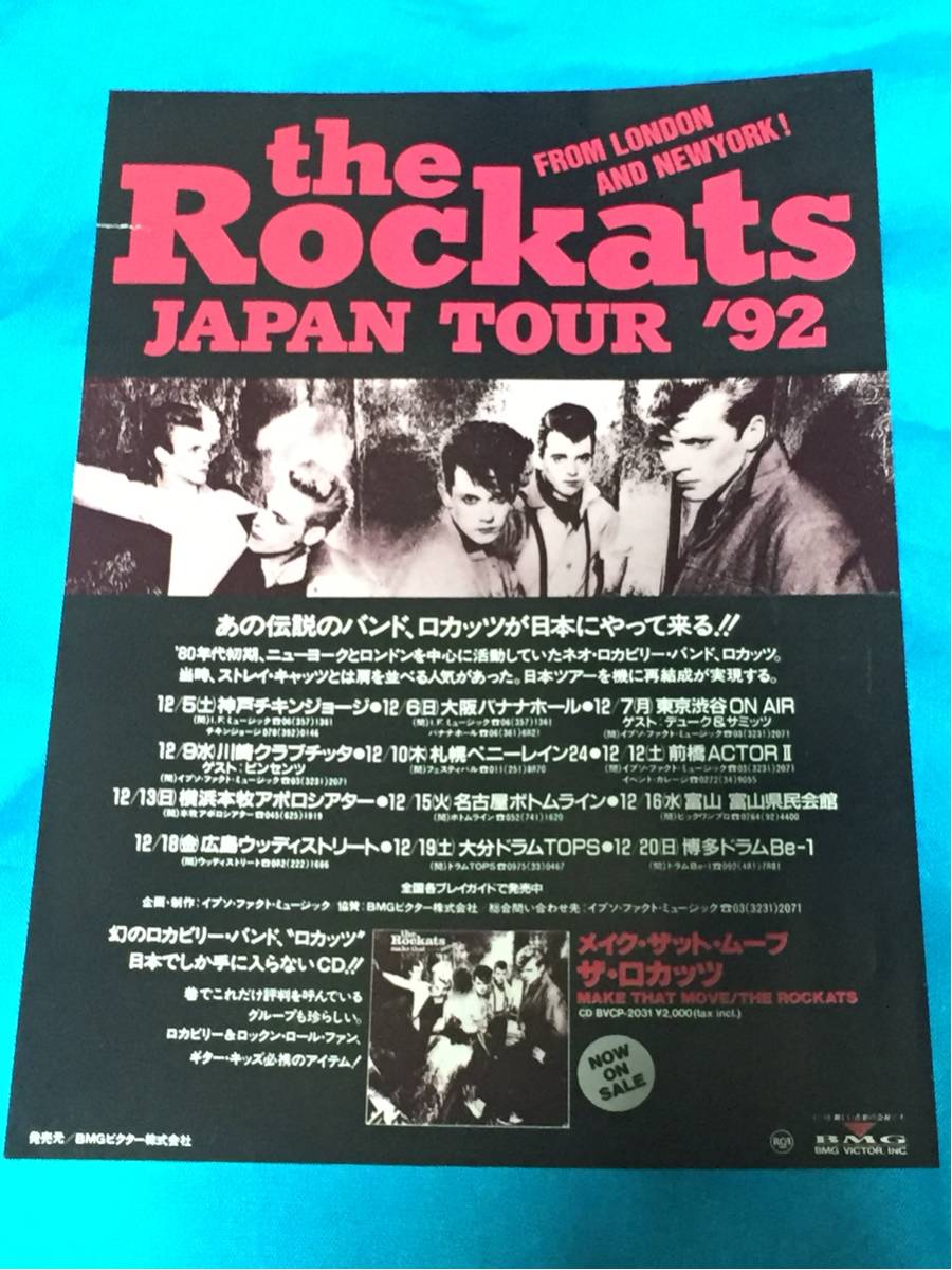 92年ROCKATSロカッツ再結成ジャパンツアーチラシ★「MAKE THAT MOVE」オマケ付！