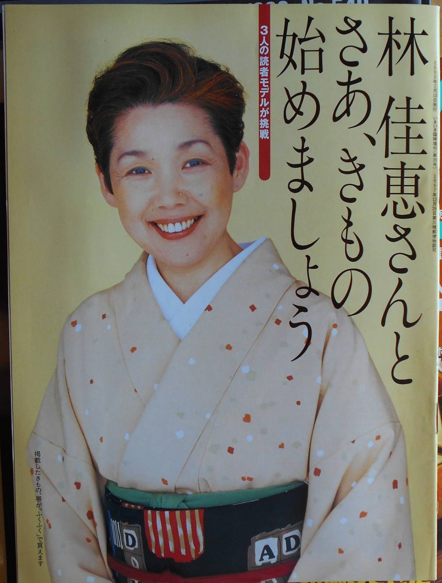 林佳恵さんとさあ、きもの始めましょう　