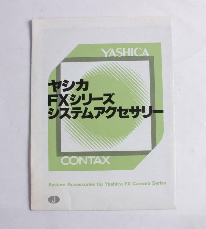 菅24509ニ　YASHICA　ヤシカ　 FXシリーズ 　システムアクセサリー