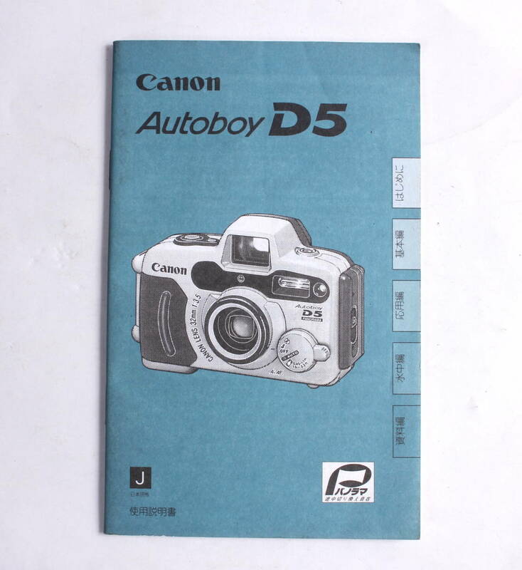 菅24513ニ　Canon Autoboy D5　使用説明書
