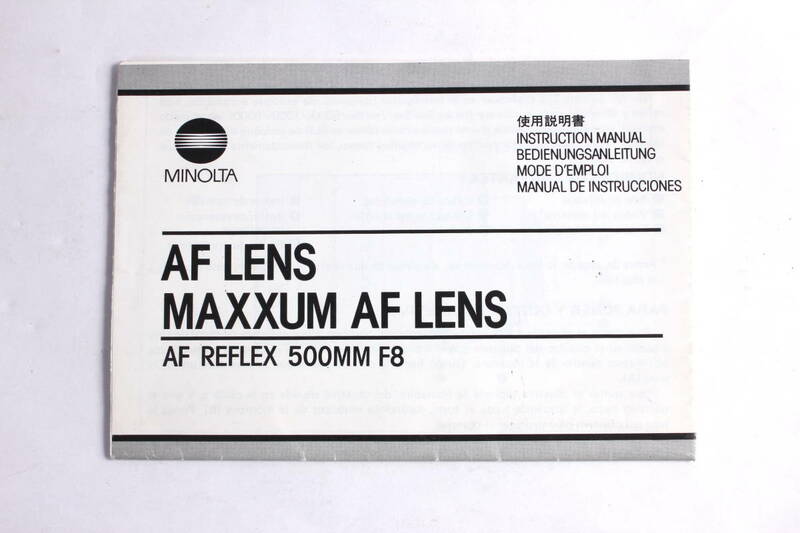 菅24512ニ　MINOLTA AF LENS MAXXUM AF LENS　AF REFLEX 500mm F8　使用説明書