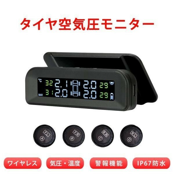 タイヤ空気圧センサー 270S ディスプレイ タイヤ空気圧監視システム TPMS ワイヤレス モニタリング 1ヶ月保証 送料無料「TPMS-C270S.B」